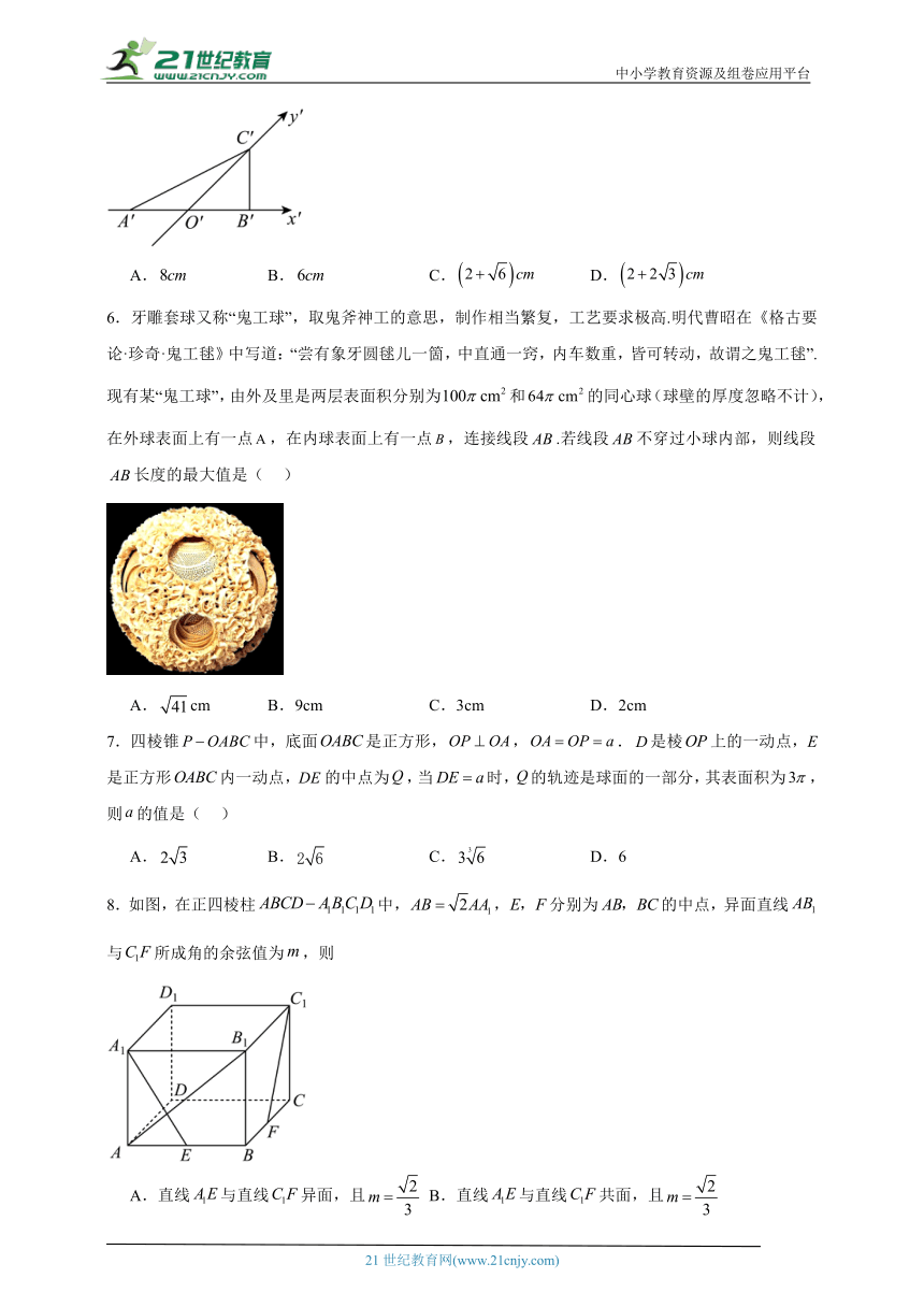 人教A版2024年高考数学难点专题必修二难点 立体几何初步2（含解析）