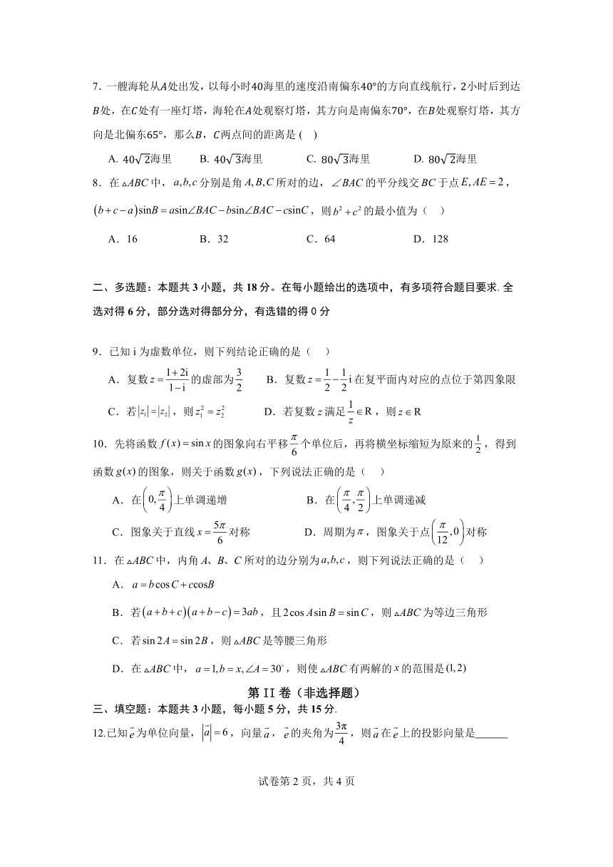 山东省济南市重点高中2023-2024学年高一下学期5月期中考试 数学（PDF版，含解析）