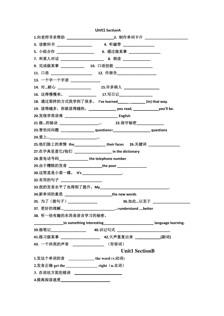 Unit 1  How can we become good learners? 基础知识默写（无答案）-- 2023-2024学年人教版英语九年级全册