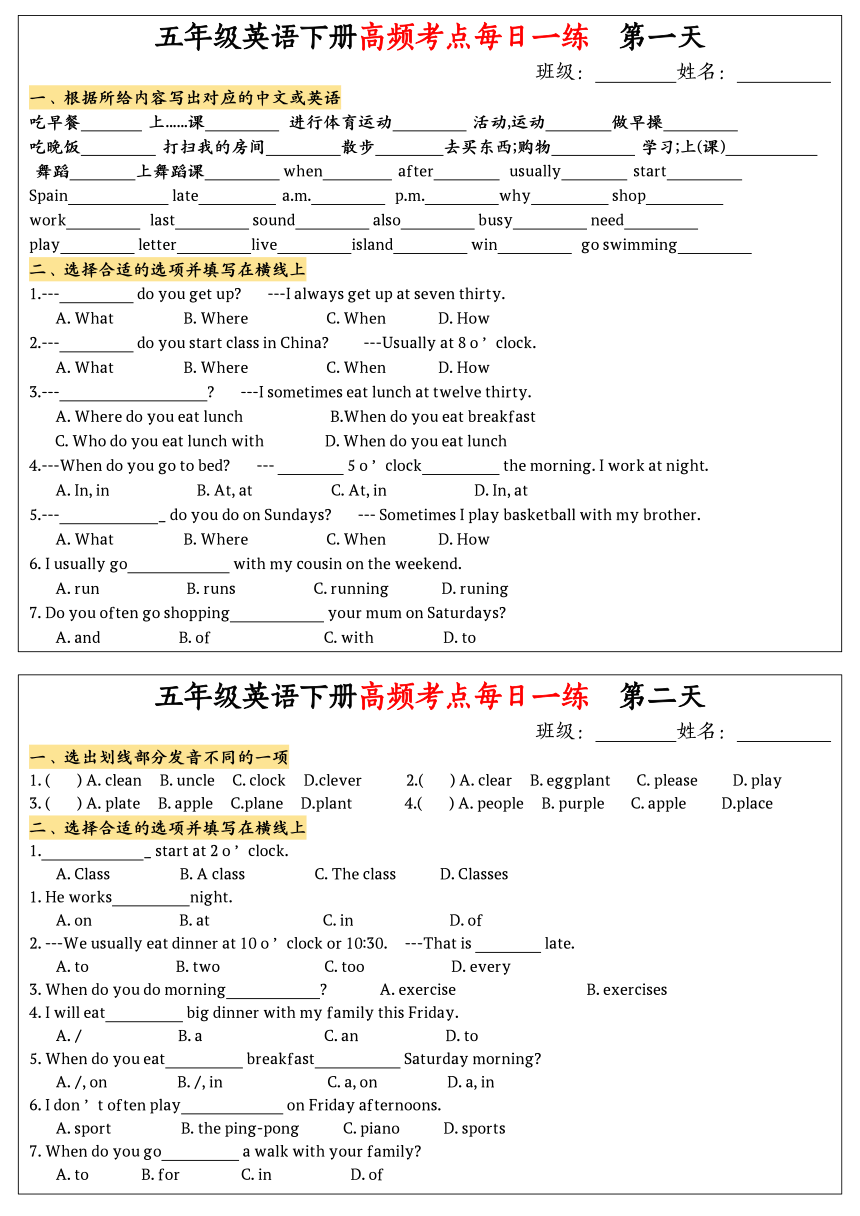 人教版PEP五年级下册英语高频考点每日一练（PDF版，含答案）