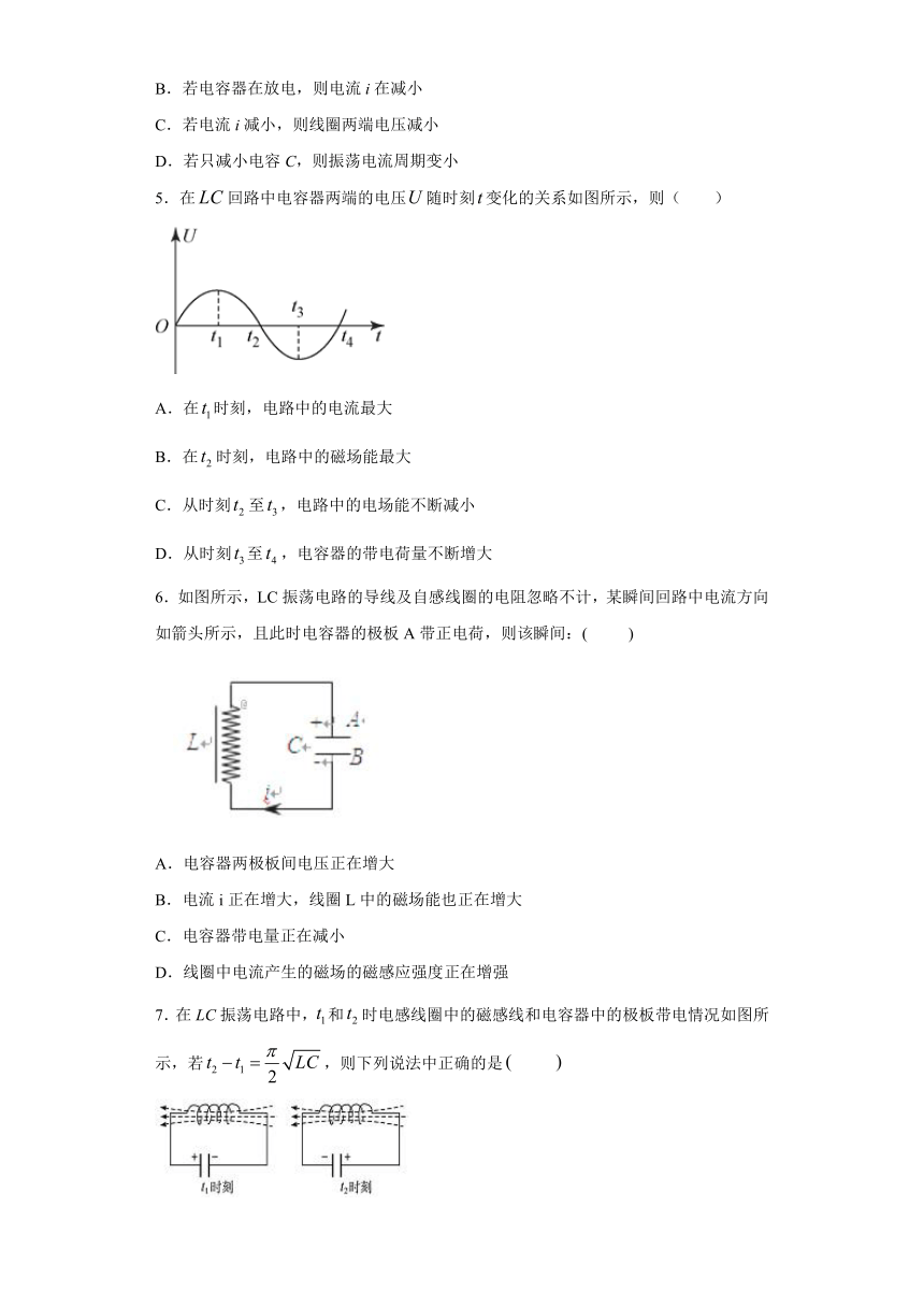 邻水县第二中学2019-2020学年高中物理教科版选修3-4：3.1电磁振荡 巩固练习（含解析）