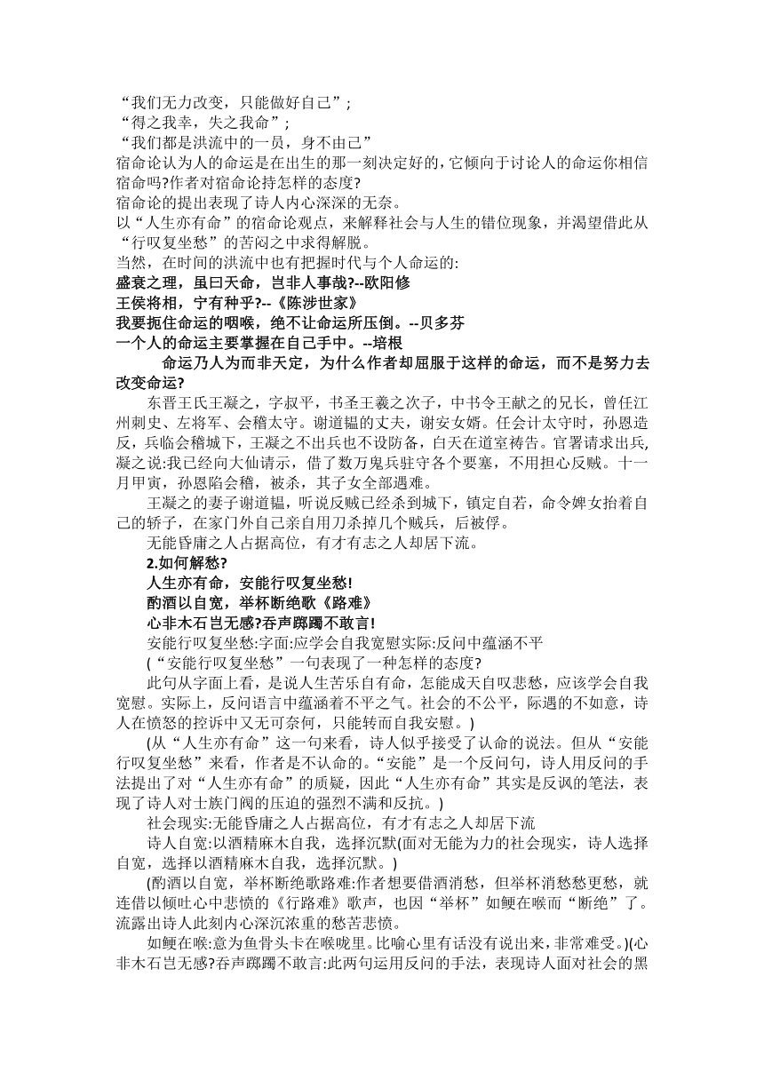 古诗词诵读《拟行路难(其四) 》教学设计 2023-2024学年统编版高中语文选择性必修下册