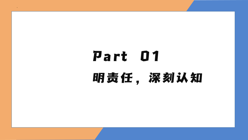 小肩膀大责任+塑品格有担当——小学责任与担当班会课件(共25张PPT)