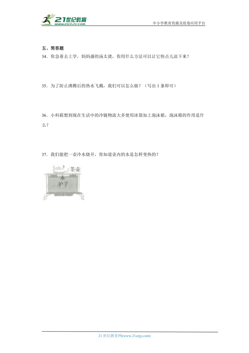 教科版五年级下册科学第四单元热综合训练（含答案）