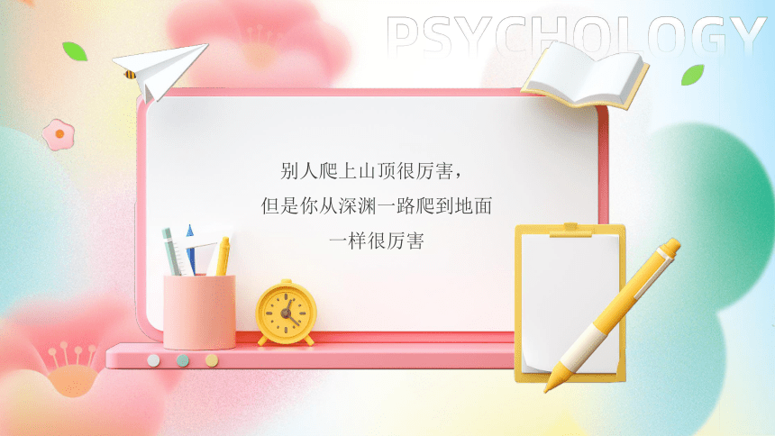 【心理健康教育】高考心理减压辅导 课件