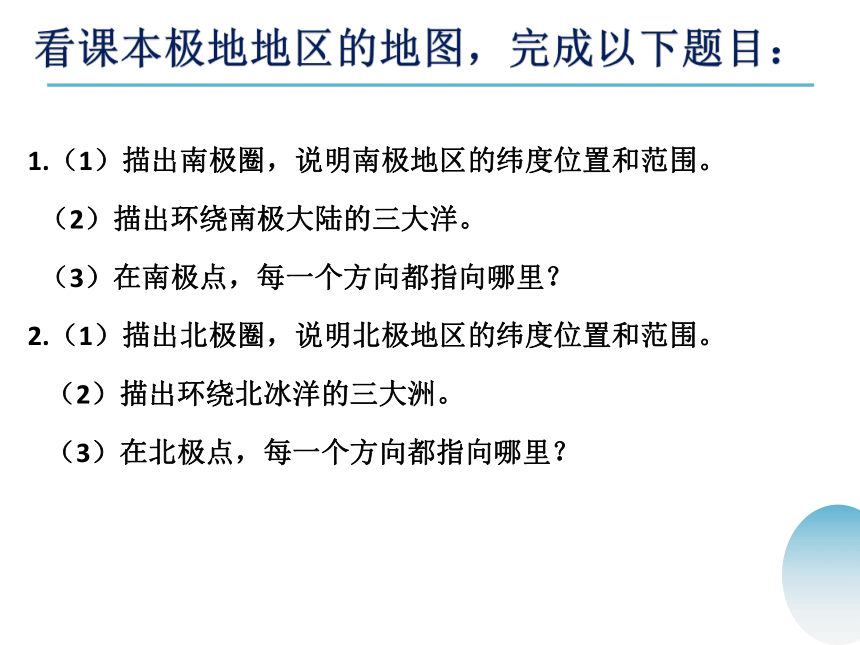 中图版八年级下册地理 6.5极地地区 课件（共66张PPT）