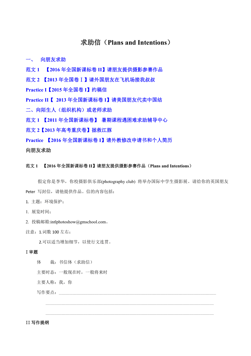 2024届高考英语专题08 求助信学案（含答案）