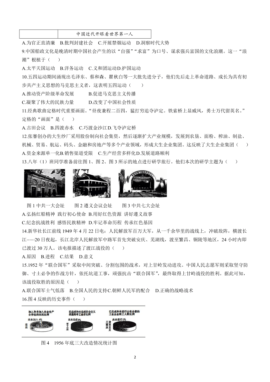 2024年福建省莆田市中考二模历史试题(含答案)