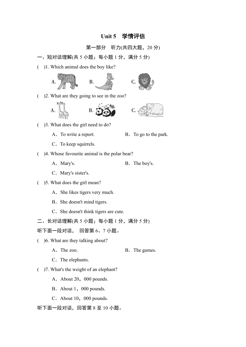 牛津译林英语八年级上册Unit 5 Wild animals 单元学情评估试题（含听力原文+答案）