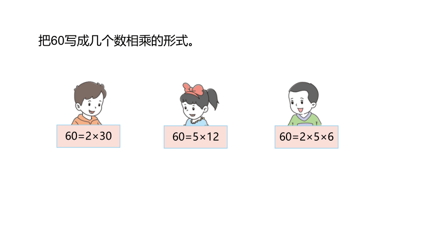 冀教版数学四年级上册第5单元倍数和因数分解质因数课件（24张PPT)