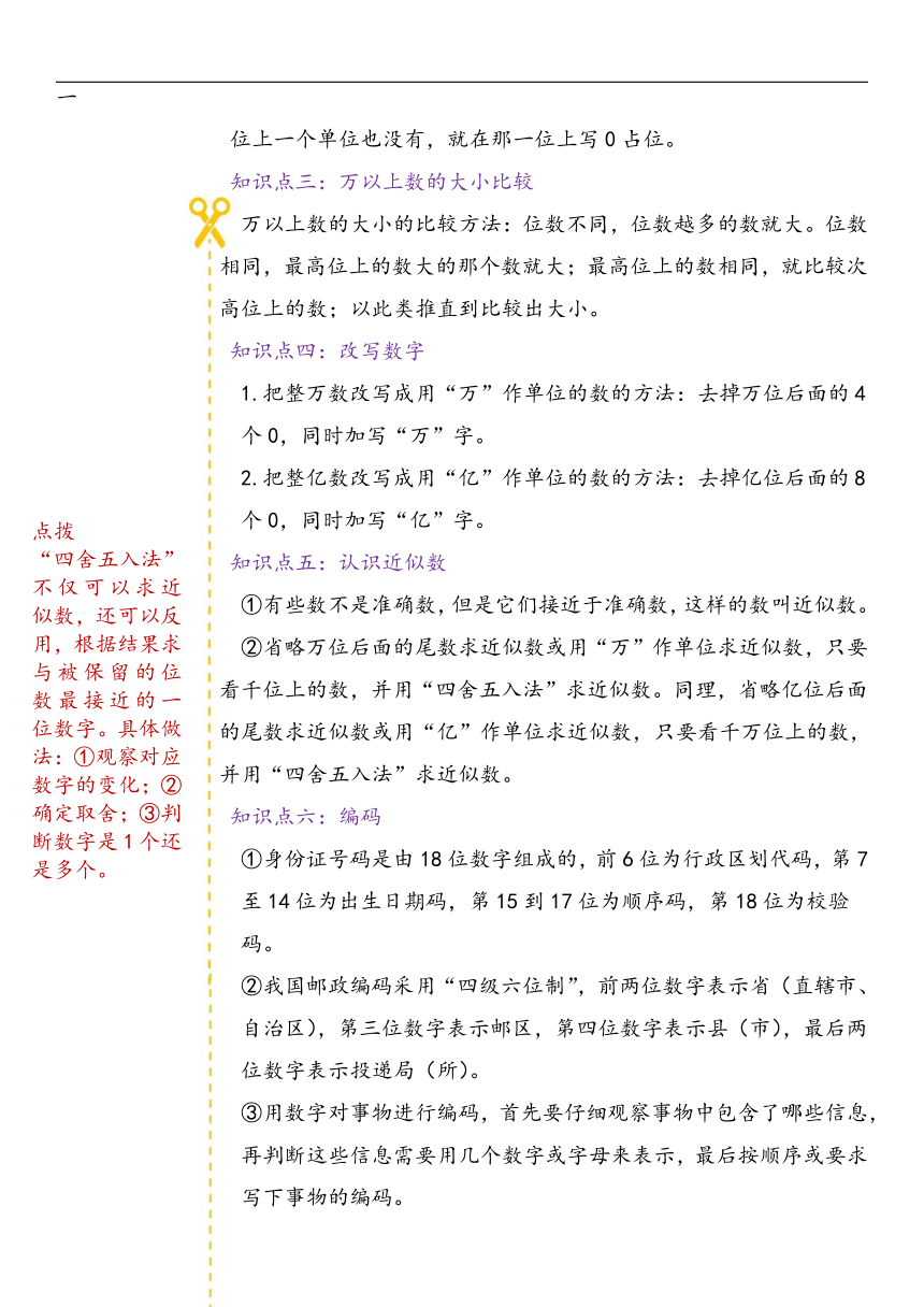 第二单元 万以上数的认识 易错题讲义 三年级下册数学青岛版（五四学制）