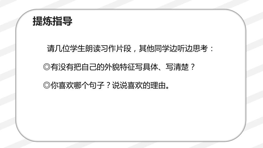 统编版四年级下册语文第七单元 习作：我的“自画像” 课件（2课时 25张）