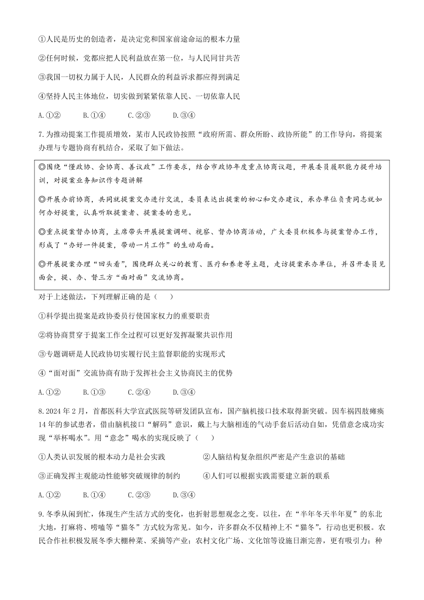 2024届安徽省阜阳市皖江名校联盟高三下学期5月模拟预测思想政治试题（含解析）