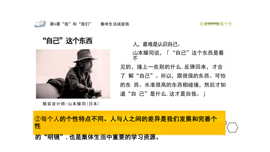 （核心素养目标）6.2 集体生活成就我 课件(共27张PPT) -2023-2024学年统编版道德与法治七年级下册