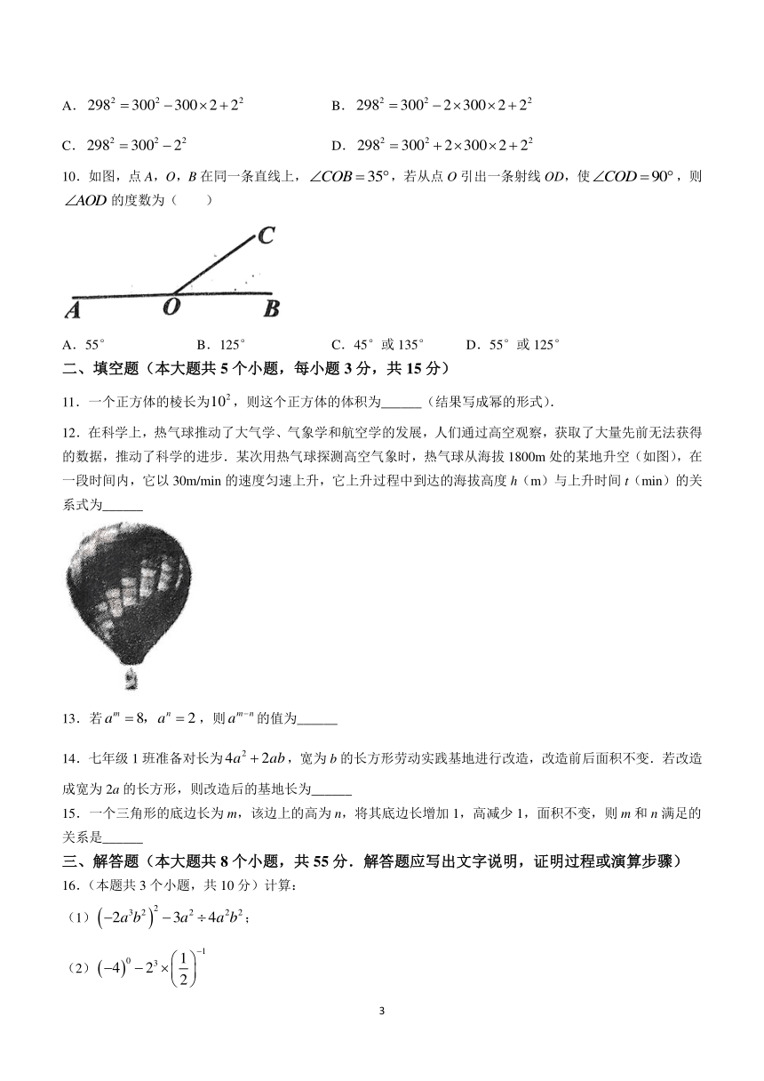 山西省晋中市榆次区2023-2024学年七年级下学期期中数学试题（含答案）