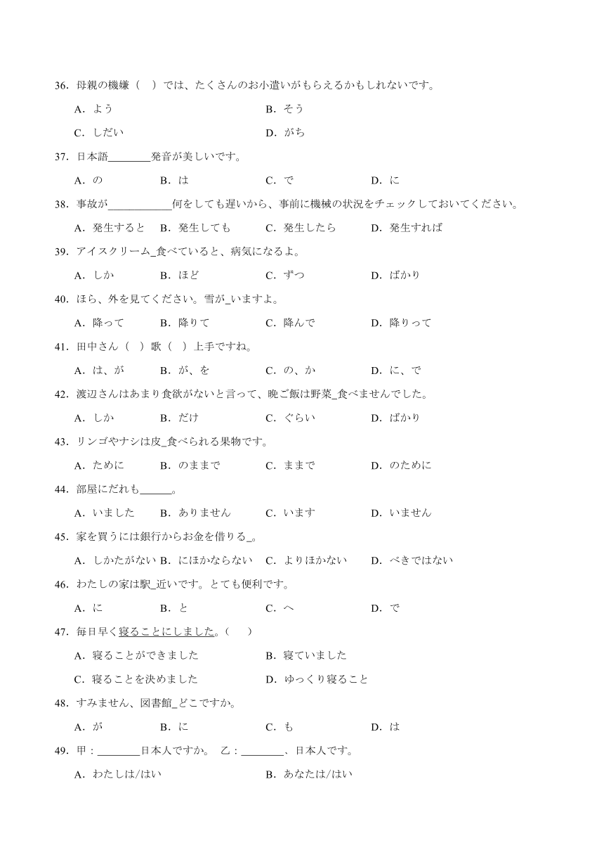 第一单元日语语法滚动测试一 初中日语人教版第一册（含解析）