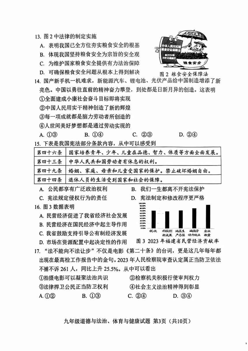 2024年5月福建南平市初中毕业班教学质量检测道德与法治（pdf版含答案）
