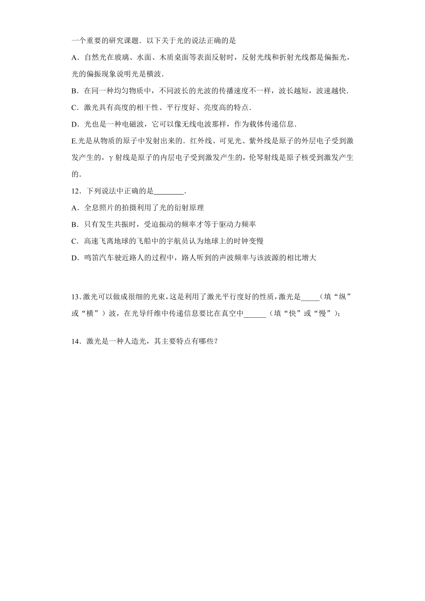 上海市北虹高中2019-2020学年物理沪科版选修3-4：4.7激光 课时作业（含解析）