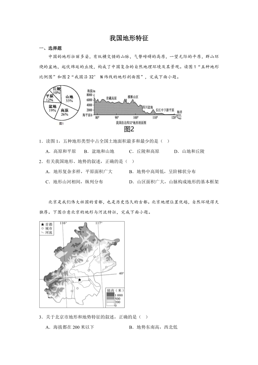 我国地形特征专项练（含解析）2024年初中地理中考复习备考