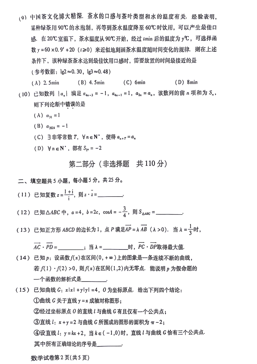 2024北京市昌平区高三二模数学（PDF版，无答案）