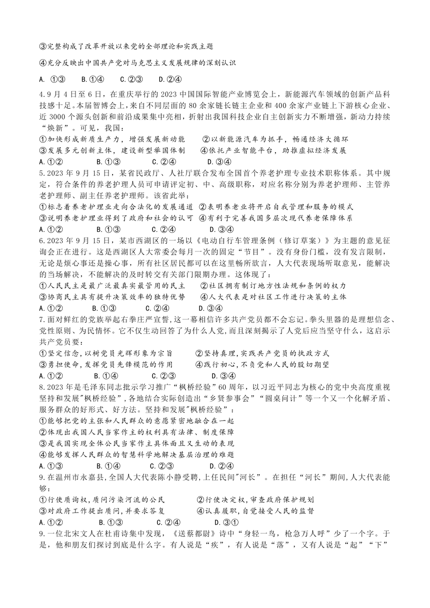 2024届河北省张家口市康保县第一中学高三下学期第三次模拟考试政治试题（含答案）