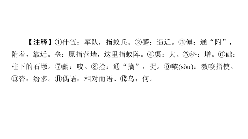 2024年山东省淄博中考语文二轮复习 课外文言文文章助读及考点迁移练  课件(共56张PPT)