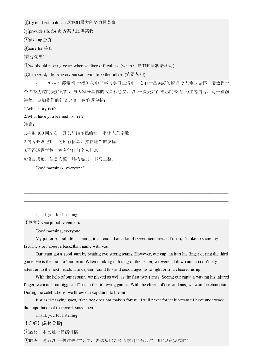 2024年中考英语（书面表达）模拟真题(江苏专用) （含解析）