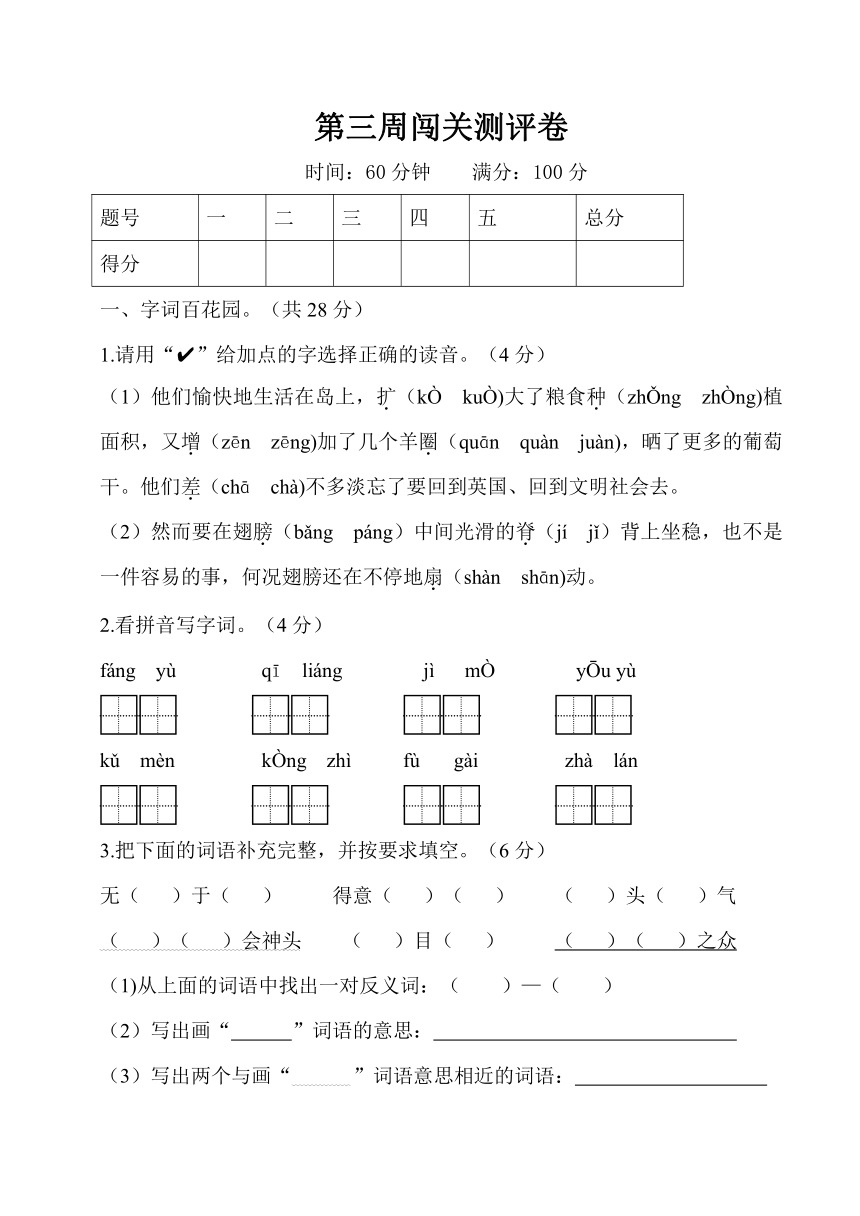 统编版六年级下册语文试题-第三周闯关测评卷（word版，有答案）