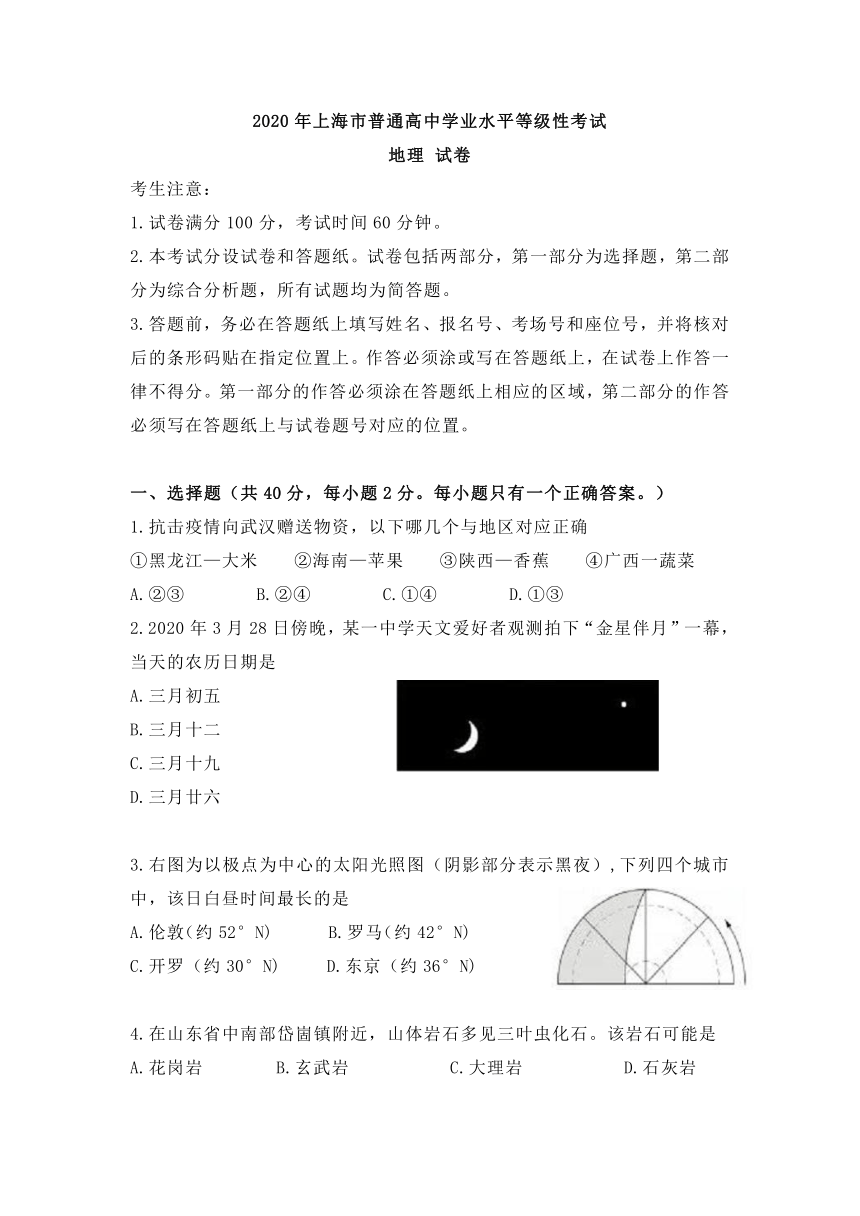 2020年上海市普通高中学业水平等级性考试地理试卷