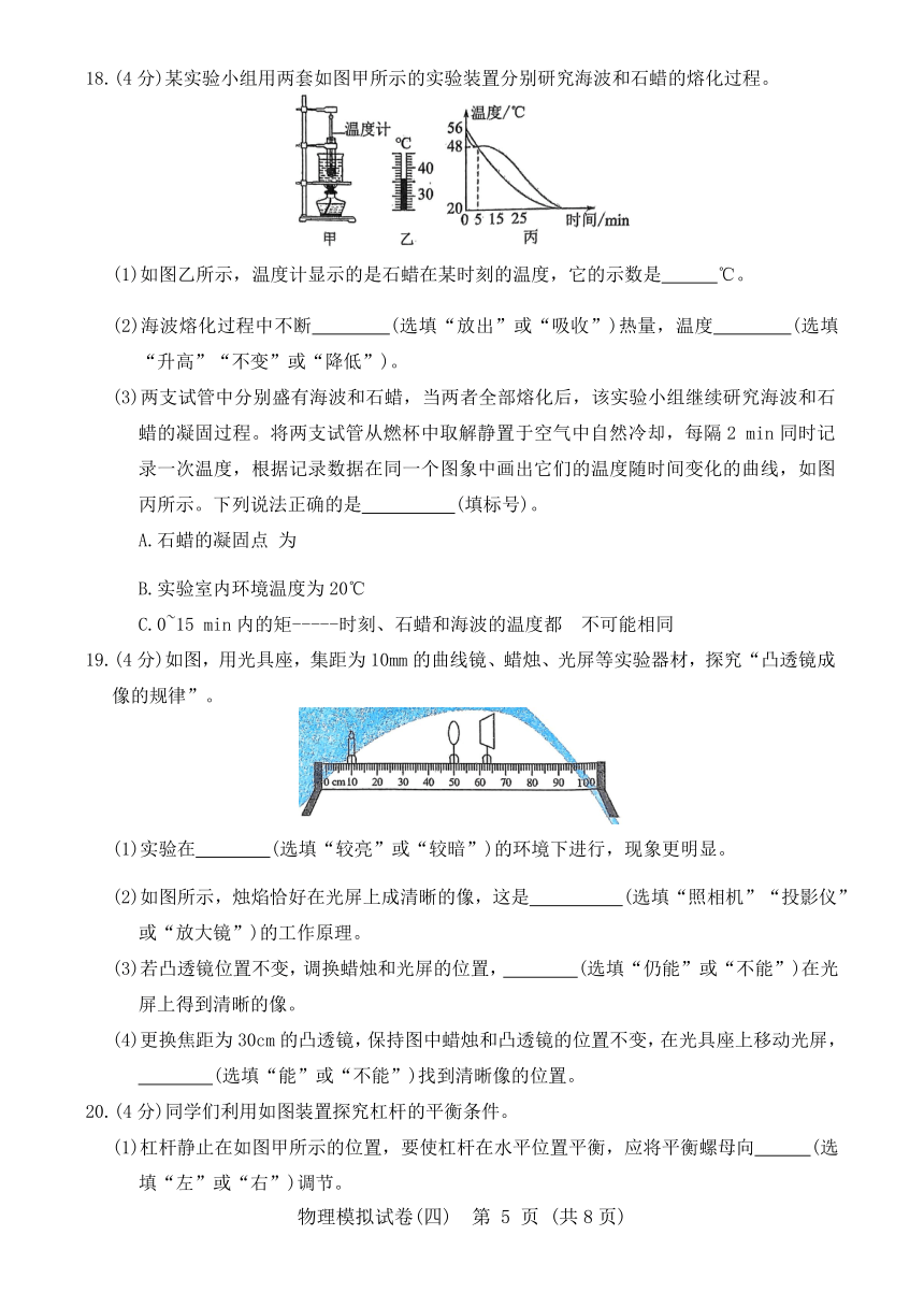2024年湖北省初中学业水平考试物理模拟试卷四（含答案）