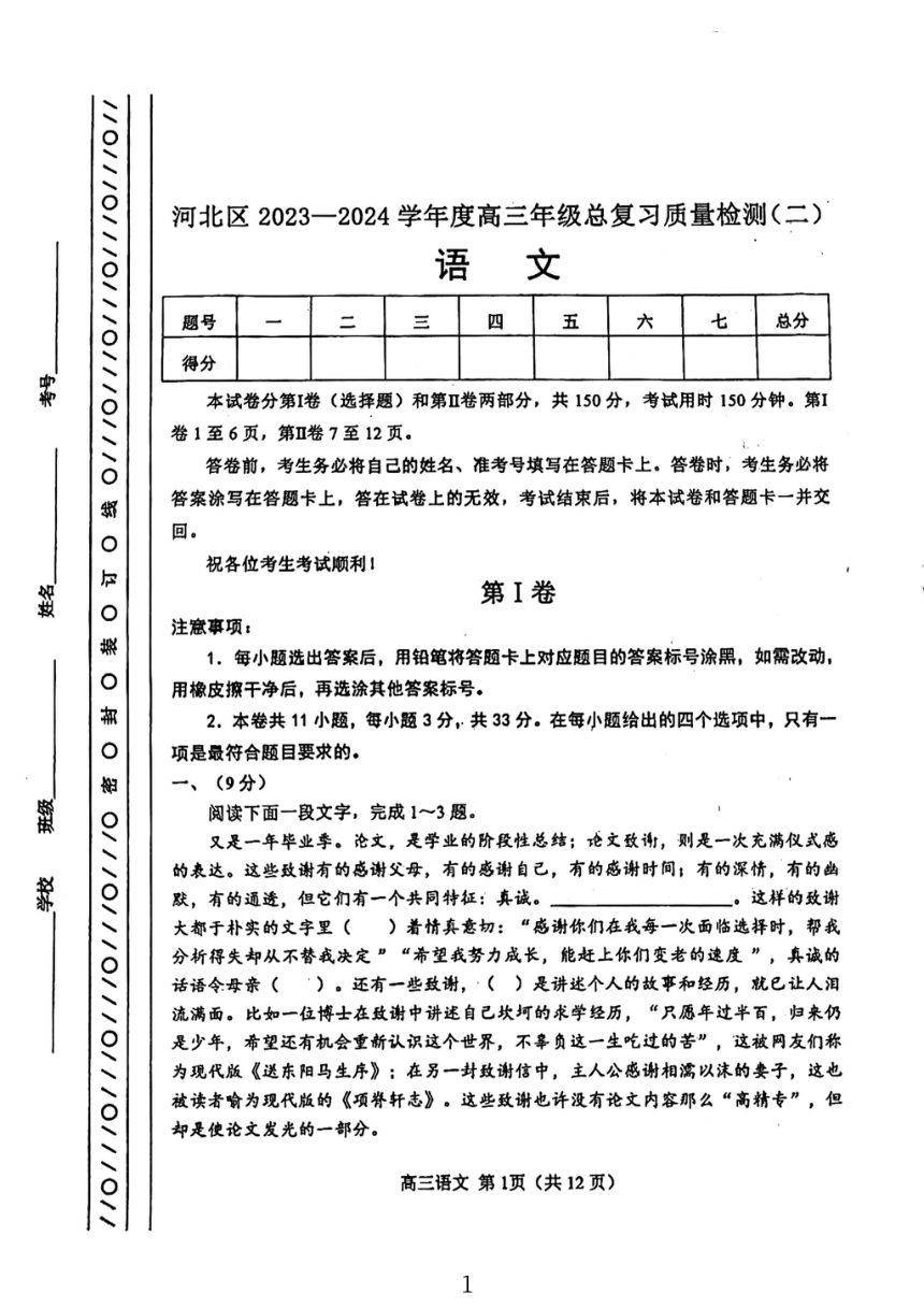 天津市河北区2024届高三年级总复习质量检测（二）语文试卷（图片版无答案）