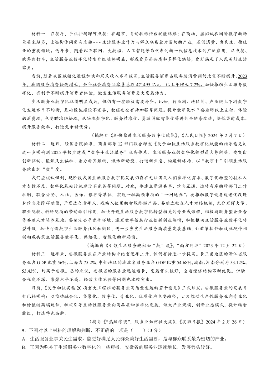 2024年安徽省六安市霍邱县中考模拟语文试题（含解析）