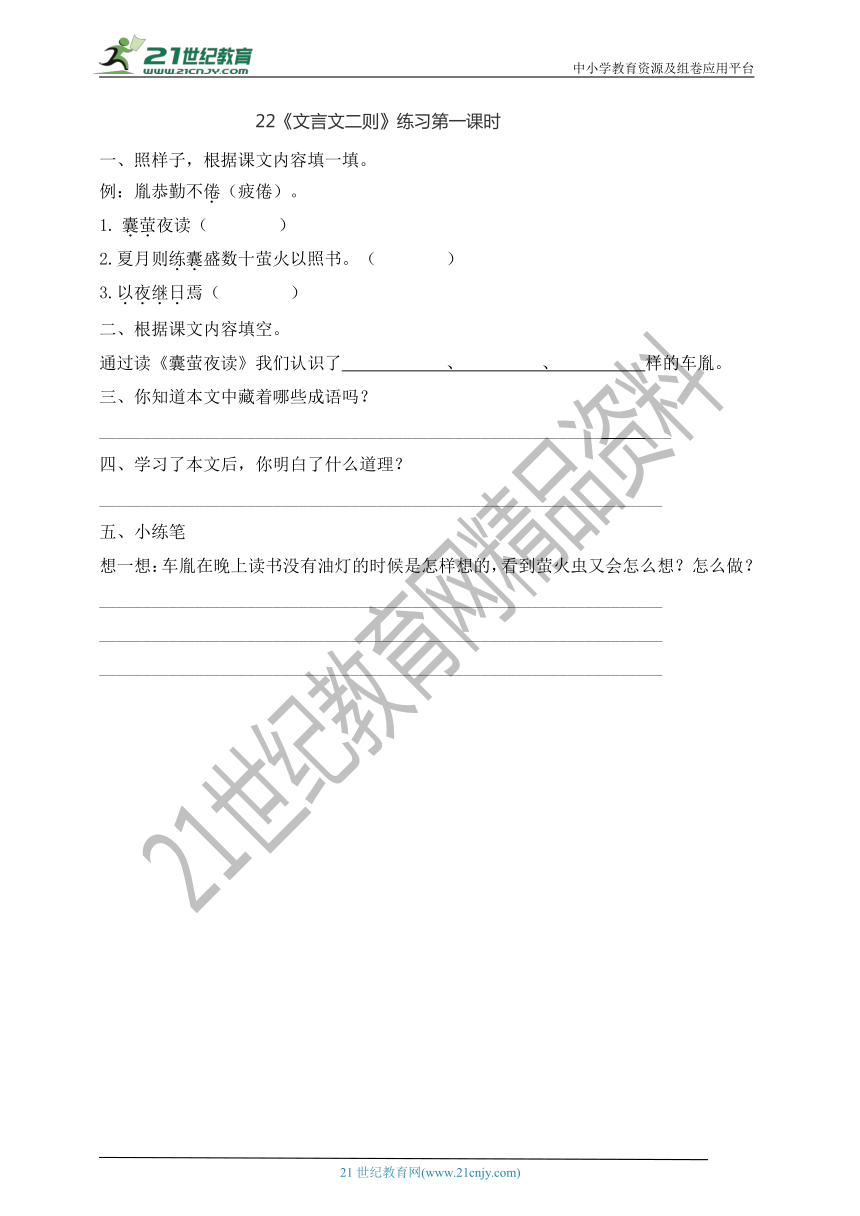 统编版语文四下22-文言文二则（第一课时）同步练习