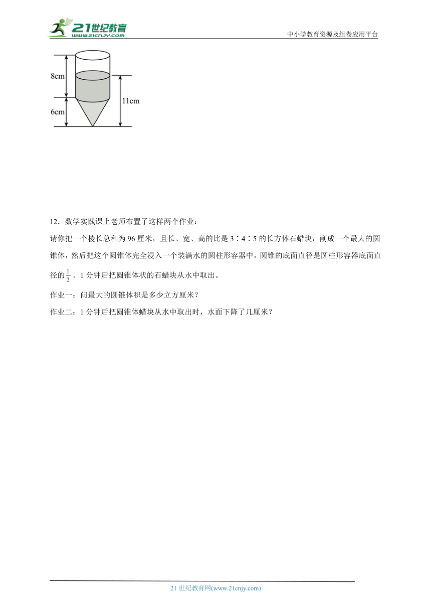 圆柱与圆锥经典例题与过关练习（含答案）数学六年级下册北师大版