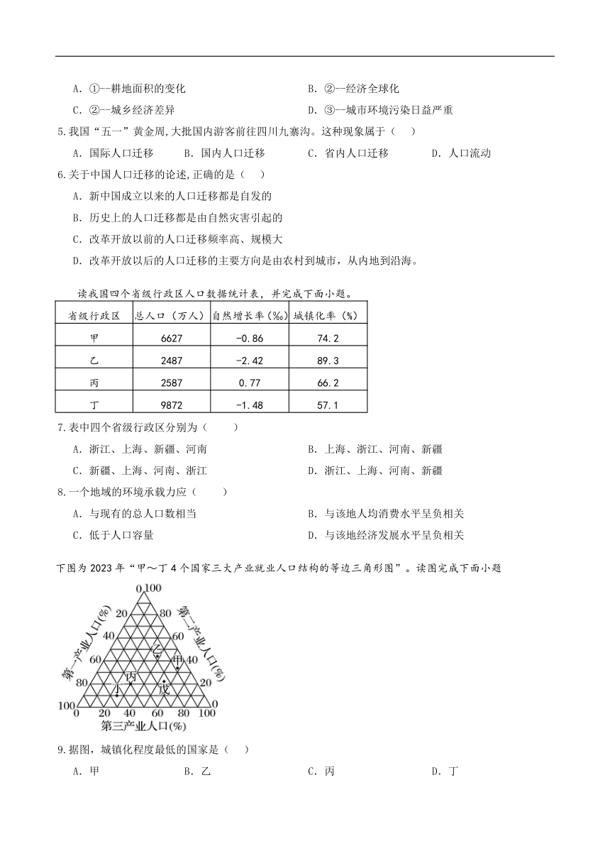 河南省郑州市中牟县第一高级中学2023-2024学年高一下学期5月月考地理试卷（含答案）