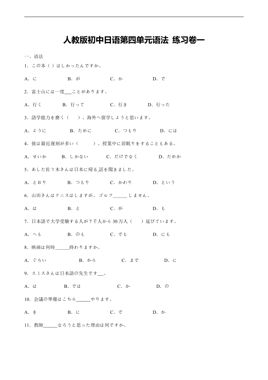 第四单元语法练习卷一初中日语人教版第一册（无答案）