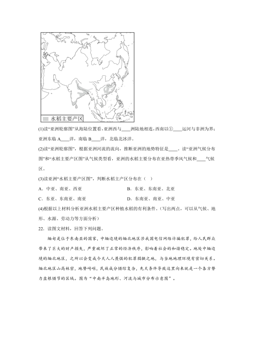 四川省眉山市东坡区2023-2024学年七年级下学期期中 地理试题（含解析）