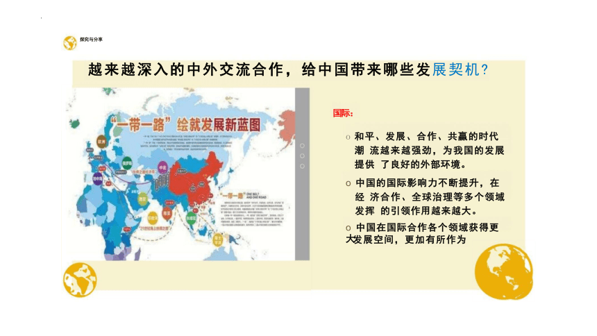 4.1 中国的机遇与挑战 课件（28张PPT）-2023-2024学年统编版道德与法治九年级下册