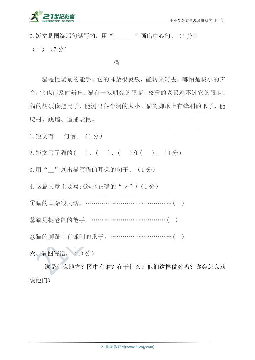 统编版语文二年级上册第四单元试卷（含答案）