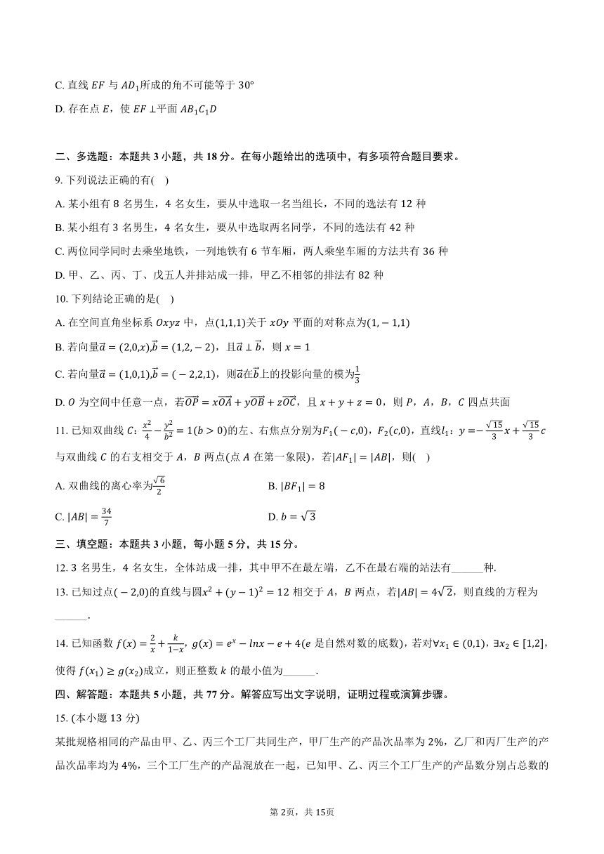 2023-2024学年江苏省南京市田家炳高级中学高二（下）期中数学试卷（含解析）