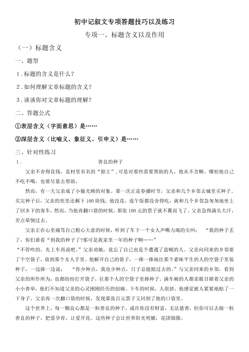 2024年中考语文专题复习-记叙文之题目含义作用（含答案）