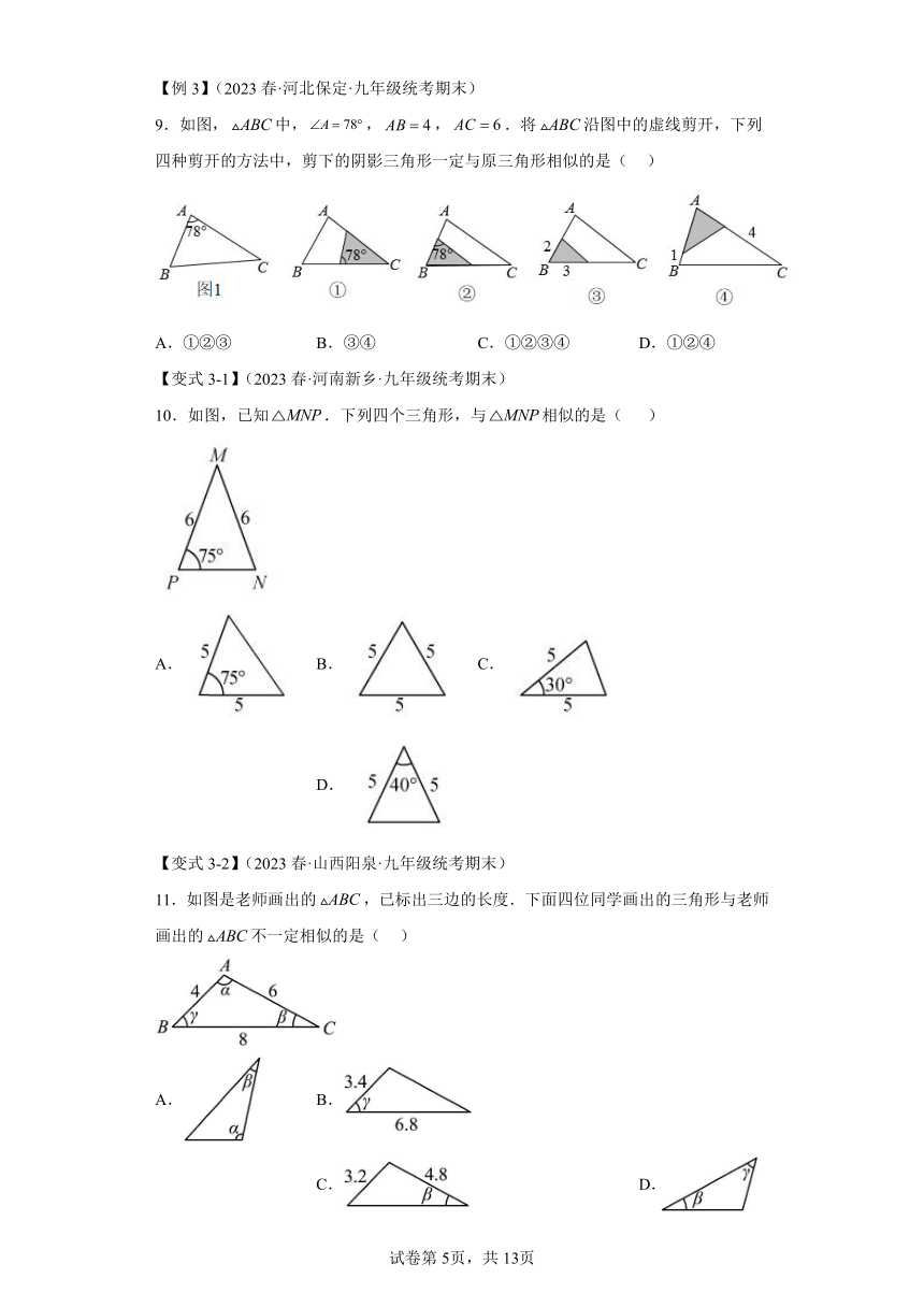 专题4.3相似三角形的判定与性质（一） 知识点梳理+练习（含解析） 浙教版九年级数学上册