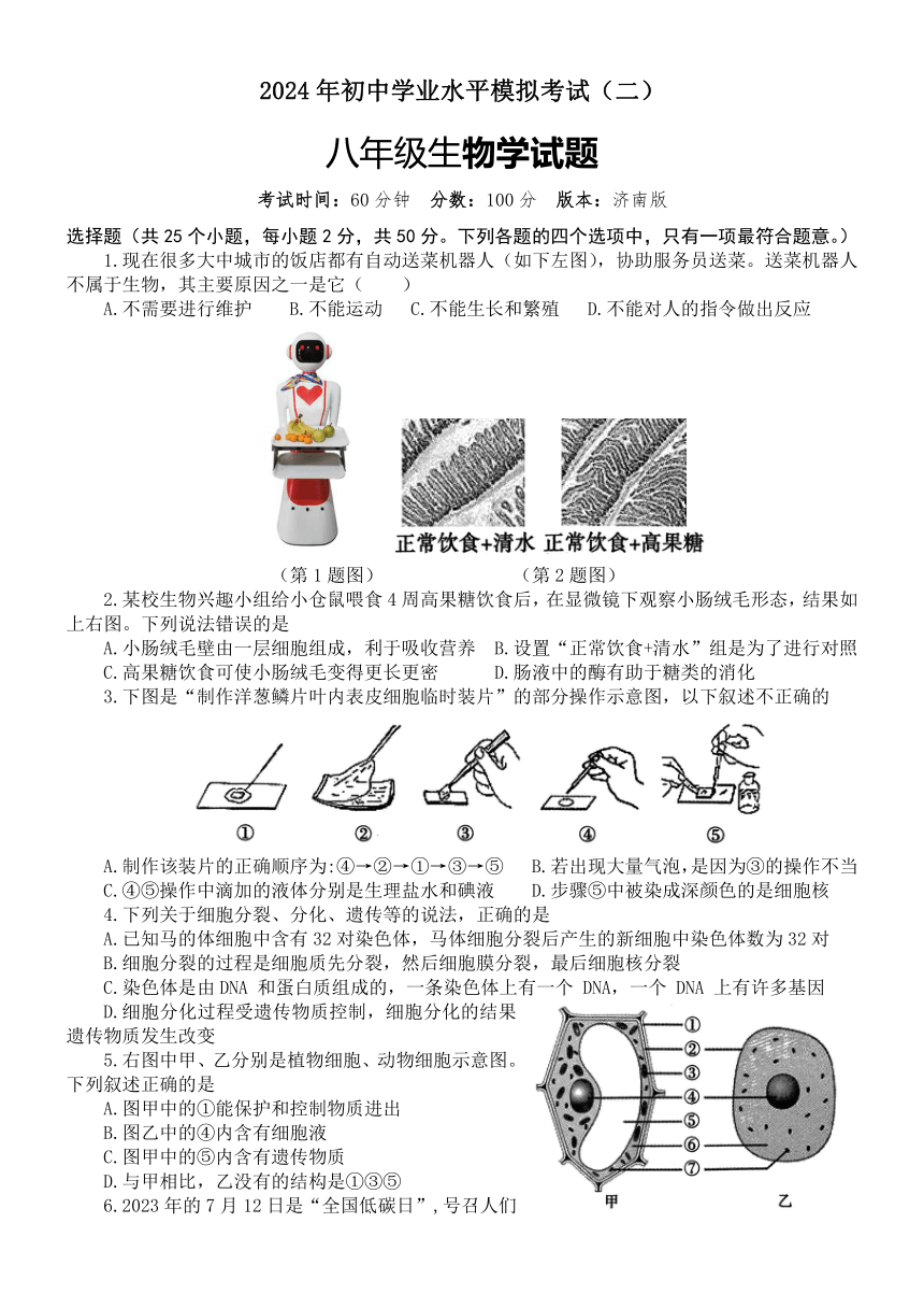 2024年山东省济宁市兖州区初中学业水平第二次模拟考试生物试题（含答案）