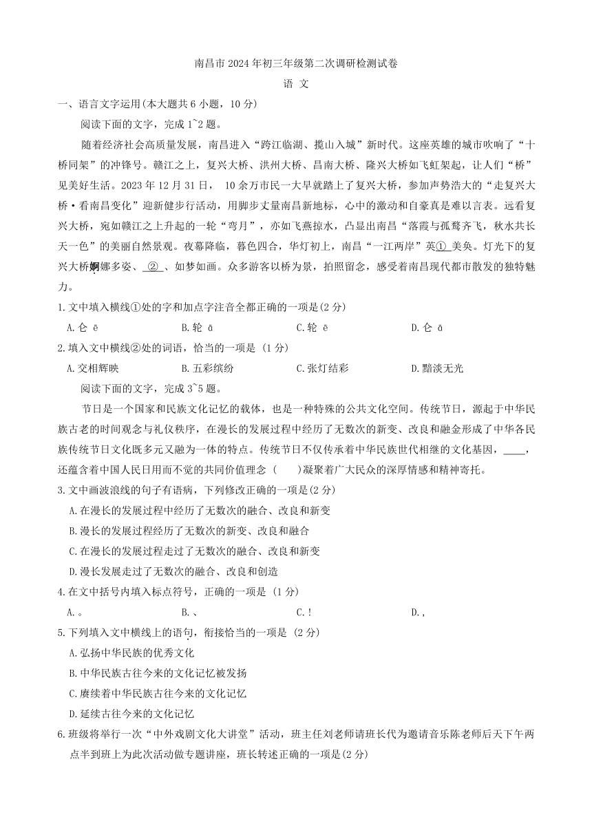 2024年江西省南昌市中考二模语文试题（无答案）