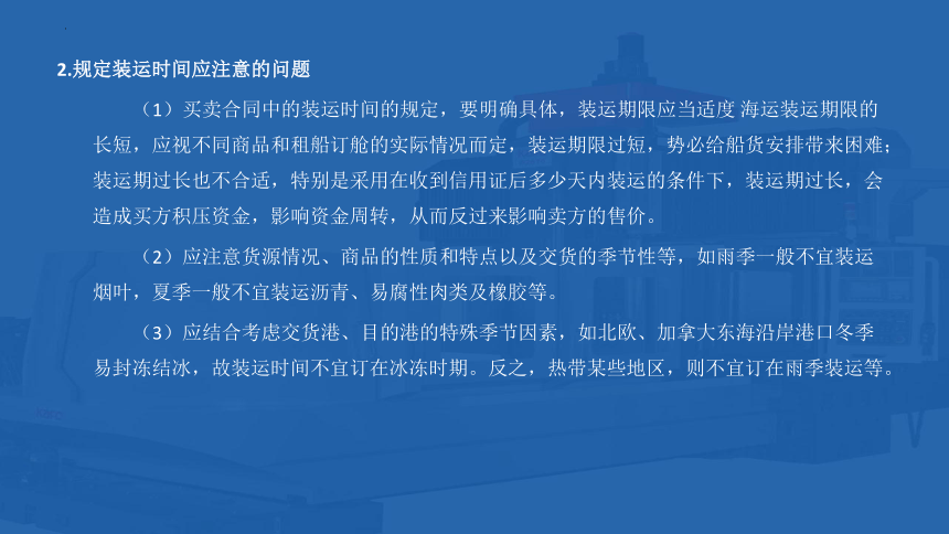 4.6合同的其它条款 课件(共48张PPT)- 《国际贸易单证实务》同步教学（机械工业版）