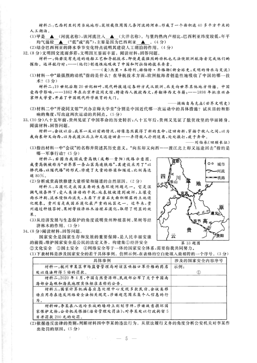 2020年杭州中考试题、参考答案及评分标准（全科中考真题）pdf版含答案