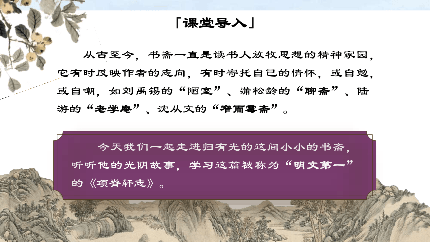 9.2《项脊轩志》课件(共51张PPT) 2023-2024学年统编版高中语文选择性必修下册