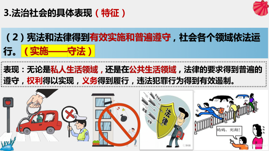 8.3 法治社会 课件-2023-2024学年高中政治统编版必修三政治与法治