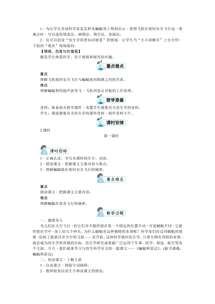 统编版语文四年级上册第二单元单元备课教案（word版19页）