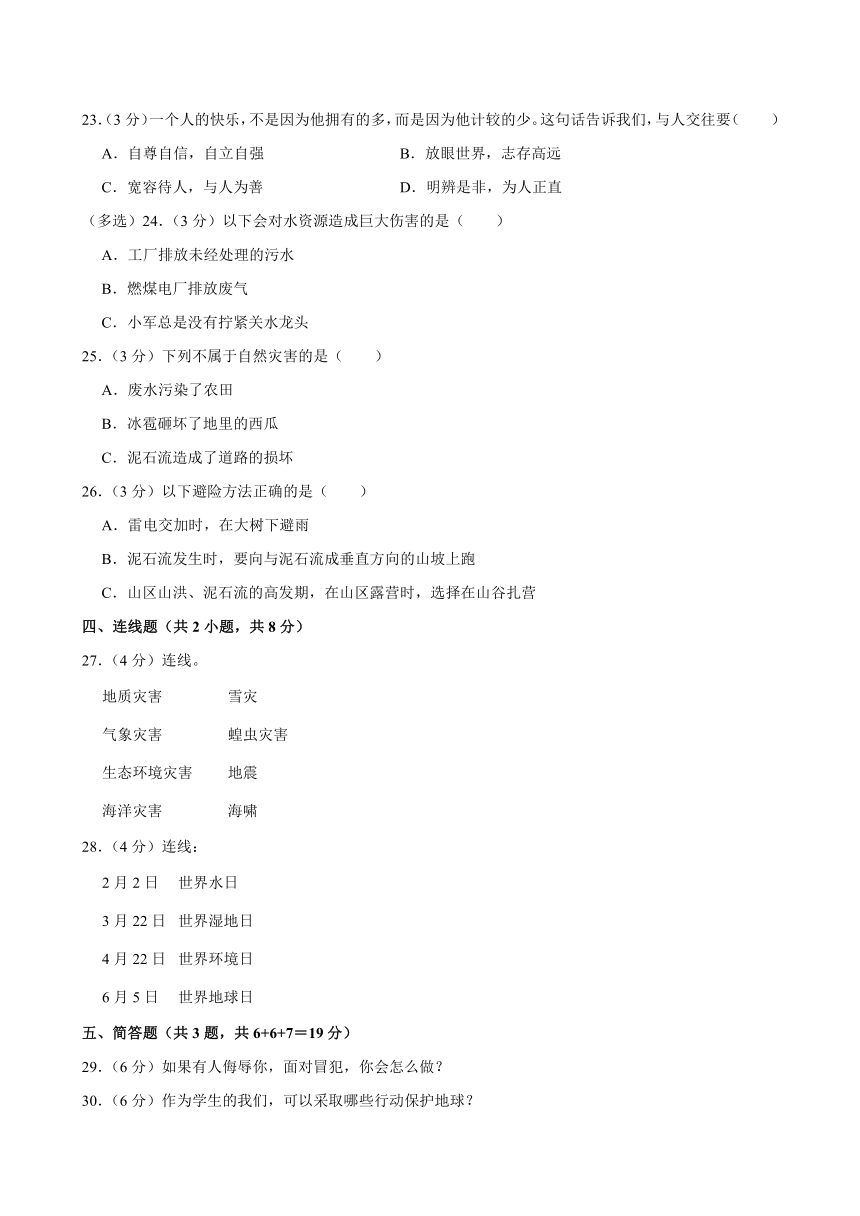 江西省南昌市新建区多校2023-2024学年六年级下学期期中道德与法治试卷（含解析）